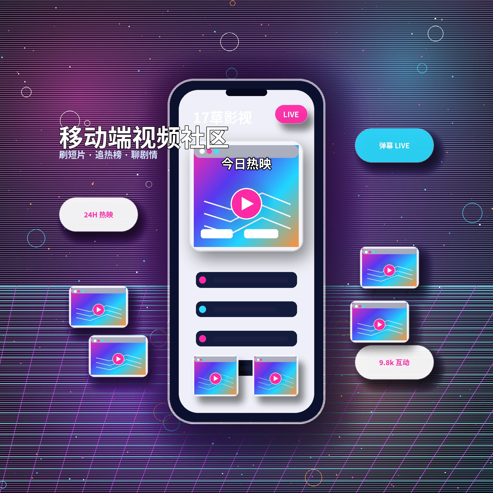 17c影视与视频社区APP服务展示