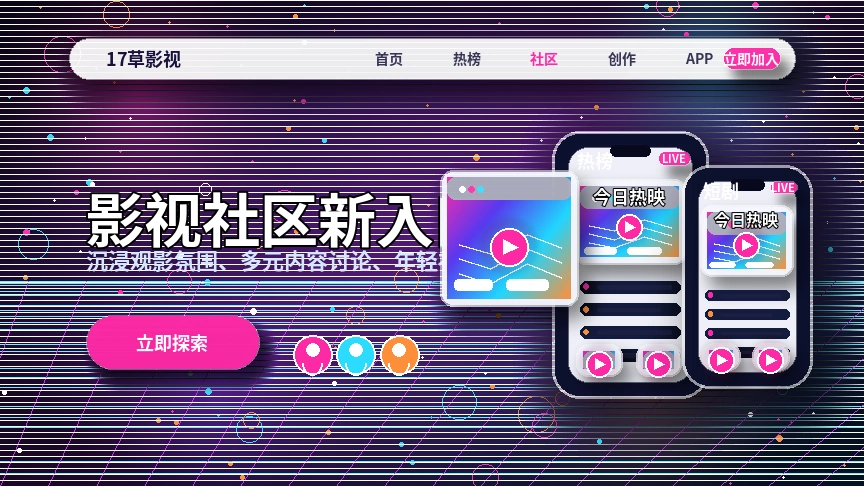 17c视频社区兴趣专题